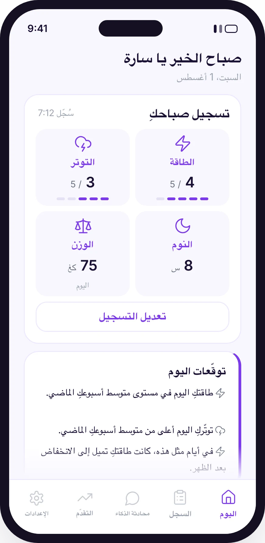 The GetWella morning check-in screen