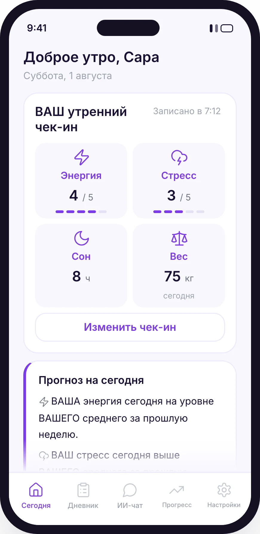 The GetWella morning check-in screen